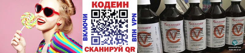 Кодеиновый сироп Lean напиток Lean (лин)  Купить закладки  Кадников 